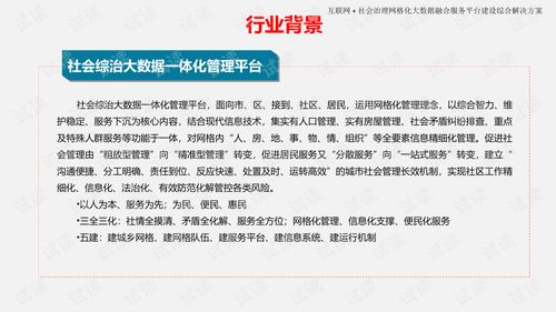 互聯(lián)網(wǎng)社會治理網(wǎng)格化大數(shù)據(jù)融合服務(wù)平臺建設(shè)綜合解決方案