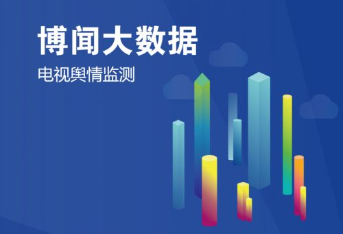 博聞大數(shù)據(jù) 以創(chuàng)新數(shù)據(jù)服務晉級第七屆中國創(chuàng)新創(chuàng)業(yè)大賽互聯(lián)網行業(yè)總決賽